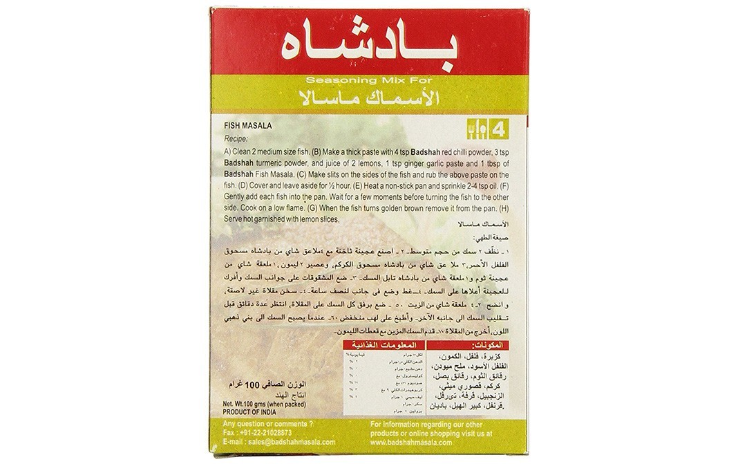 Badshah Fish Masala    Box  100 grams